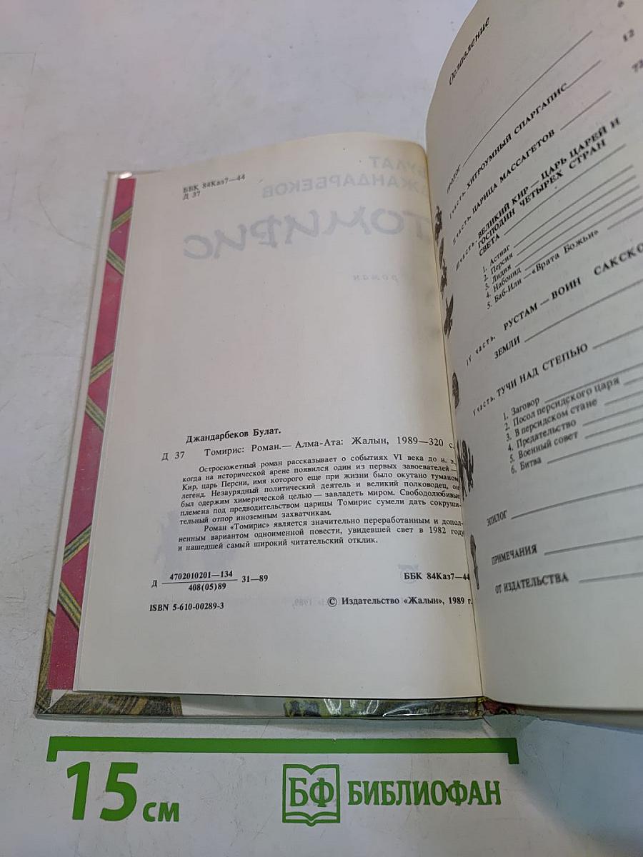 Томирис