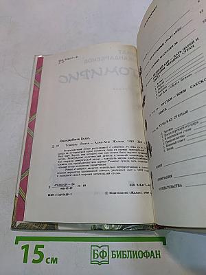 Томирис