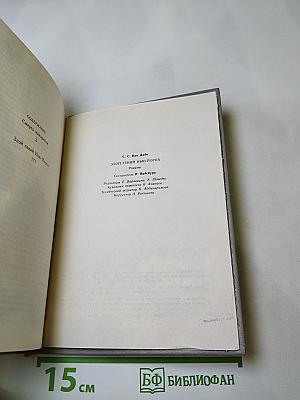 Злой гений Нью-Йорка. Романы