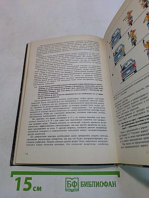 Комментарий к Правилам дорожного движения Российской Федерации