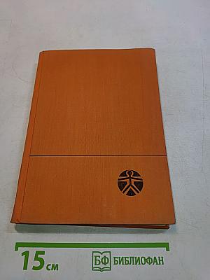 Книга для женщин