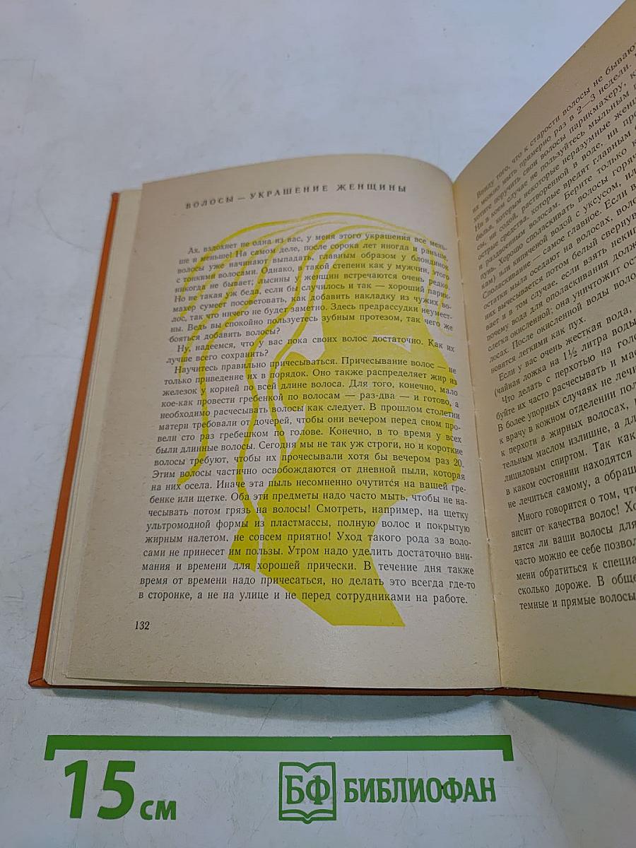 Книга для женщин