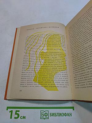 Книга для женщин
