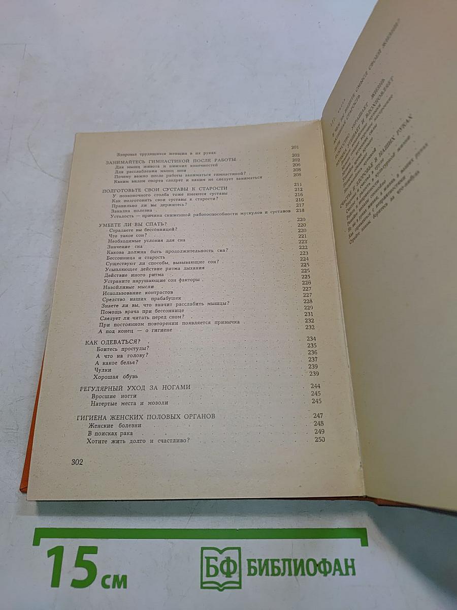 Книга для женщин