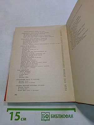 Книга для женщин