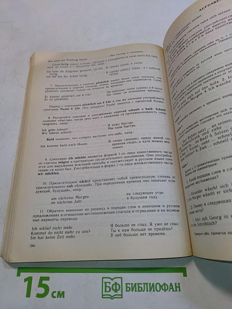 Самоучитель немецкого языка