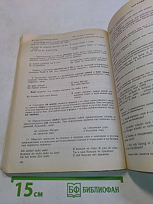 Самоучитель немецкого языка