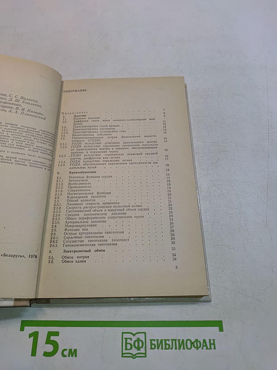 Справочник по реаниматологии