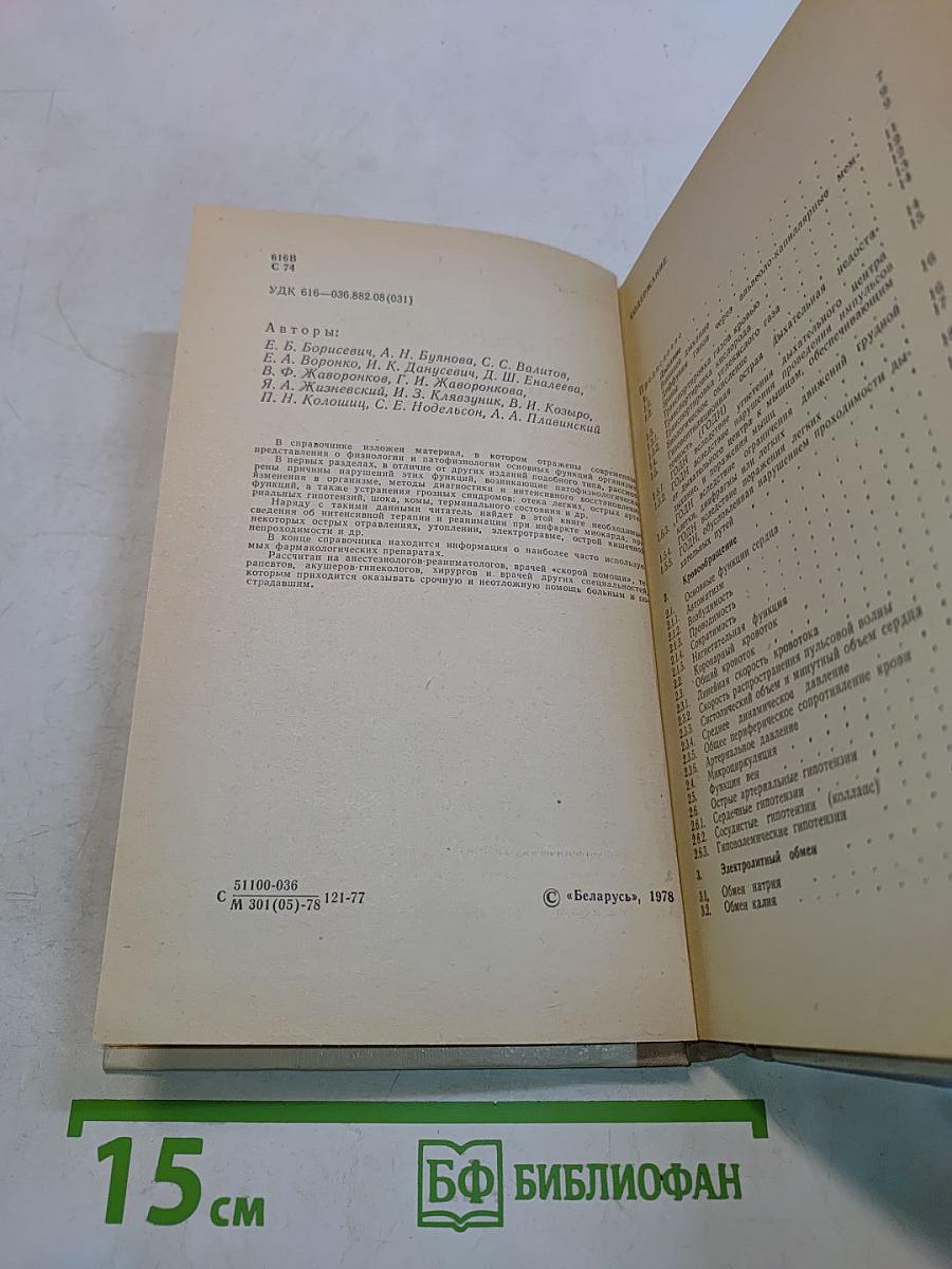 Справочник по реаниматологии