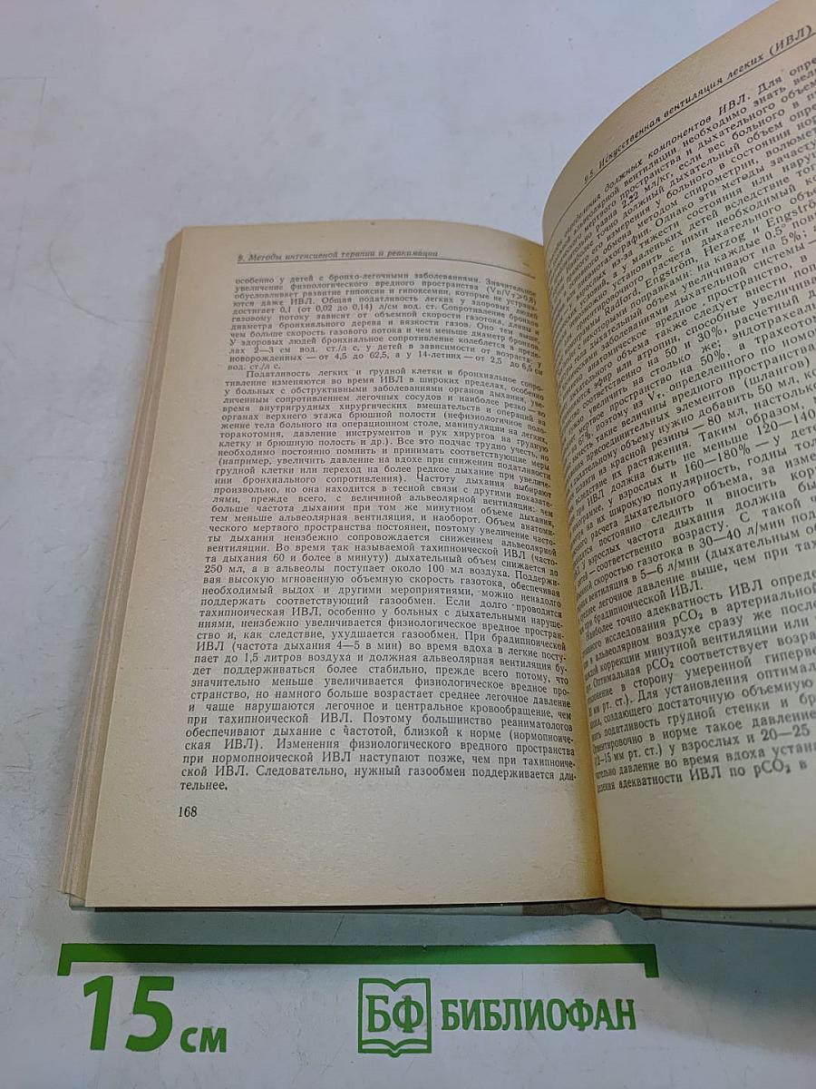 Справочник по реаниматологии