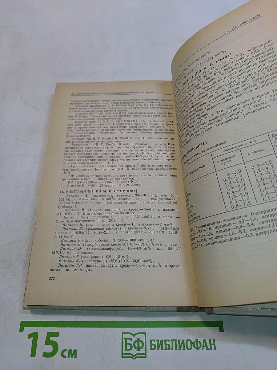 Справочник по реаниматологии