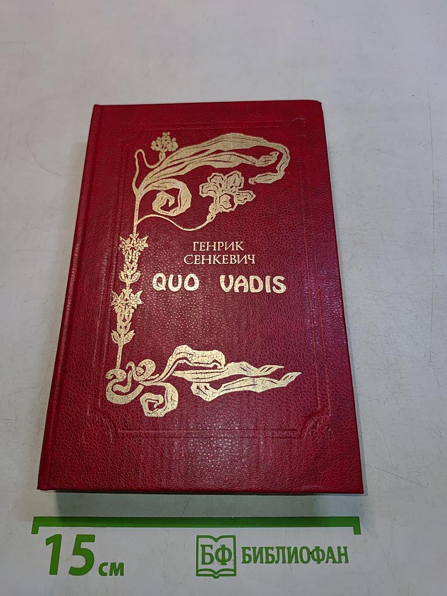 Quo Vadis