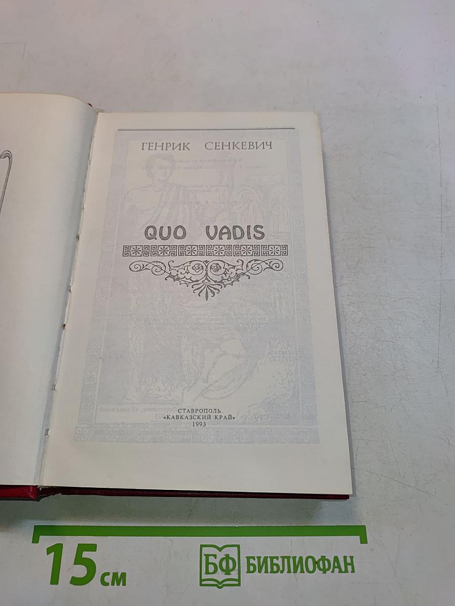 Quo Vadis