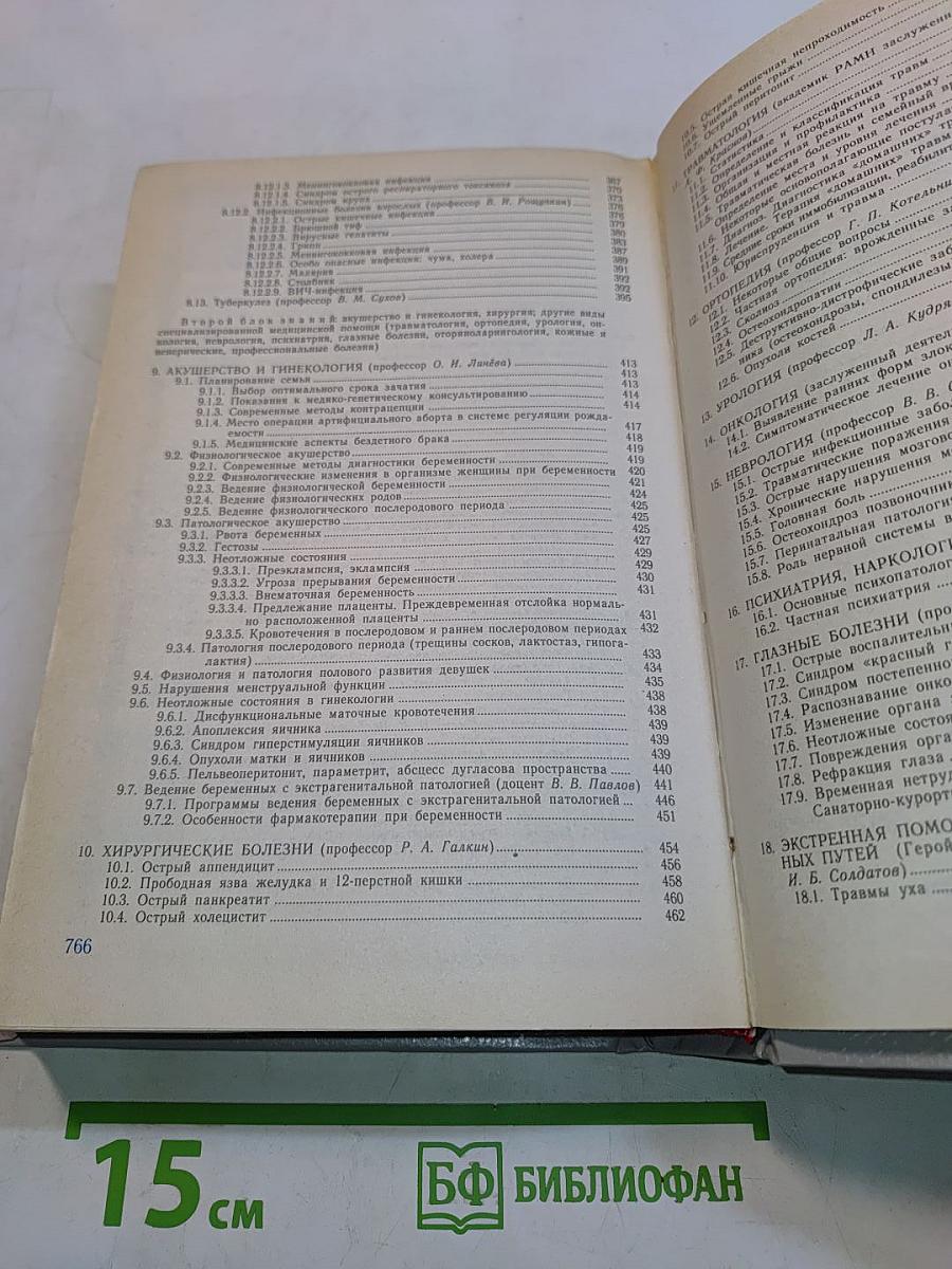 Семейная медицина. Руководство. Том 2