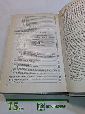 Семейная медицина. Руководство. Том 2