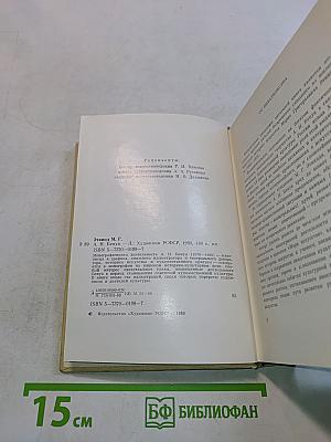 А. Н. Бенуа и русская художественная культура конца XIX — начала XX века