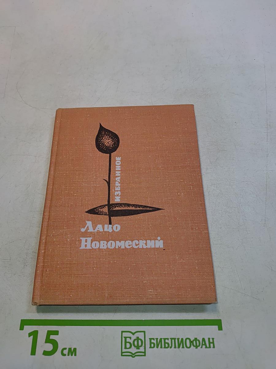 Избранное