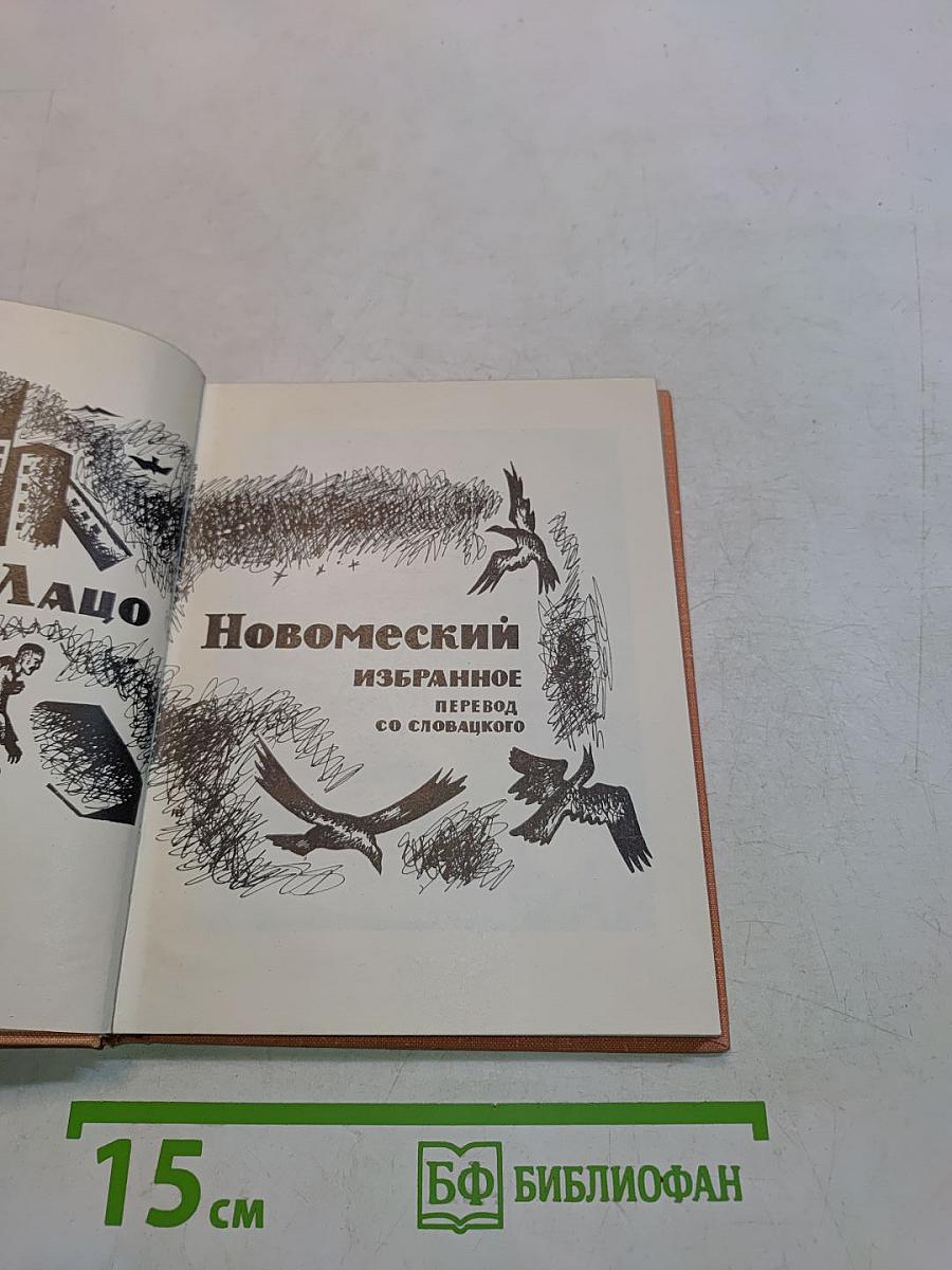 Избранное
