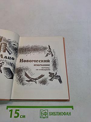 Избранное