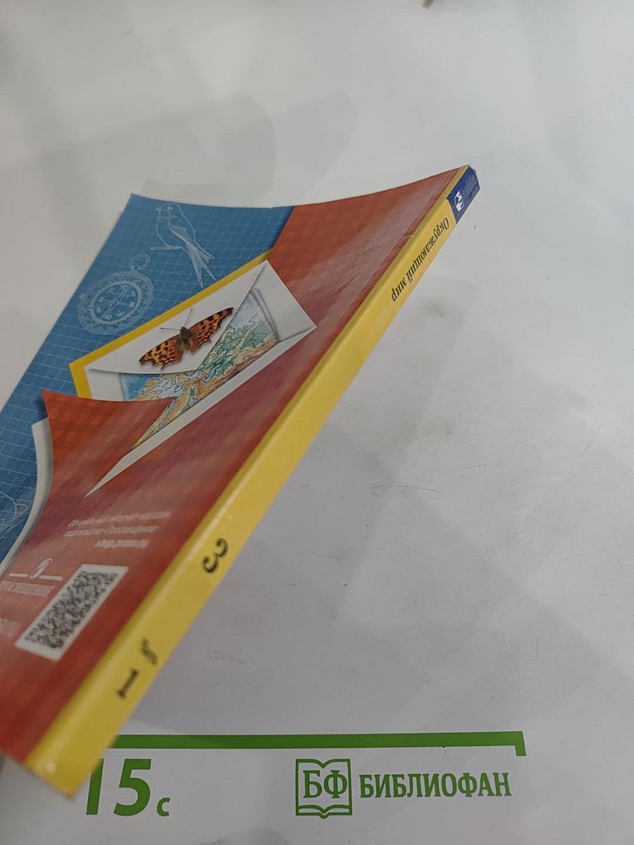 Окружающий мир 3 класс, Часть первая