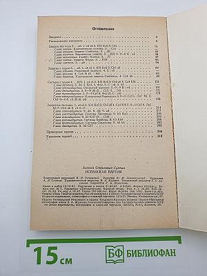 Испанская партия