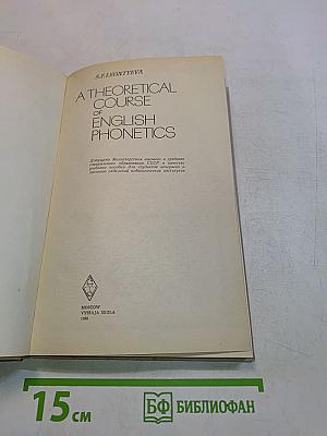 A Theoretical Course of English Phonetics