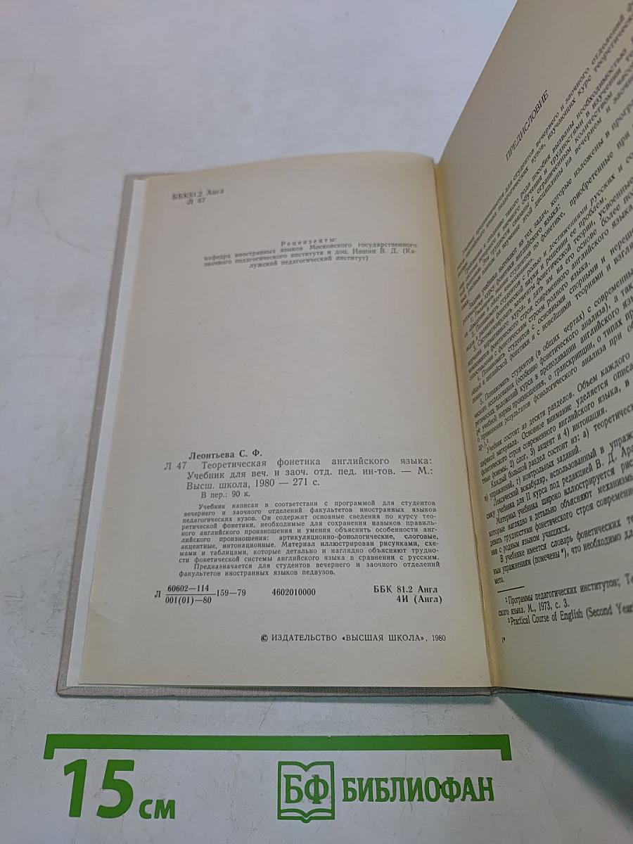 A Theoretical Course of English Phonetics