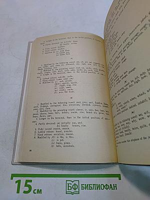 A Theoretical Course of English Phonetics