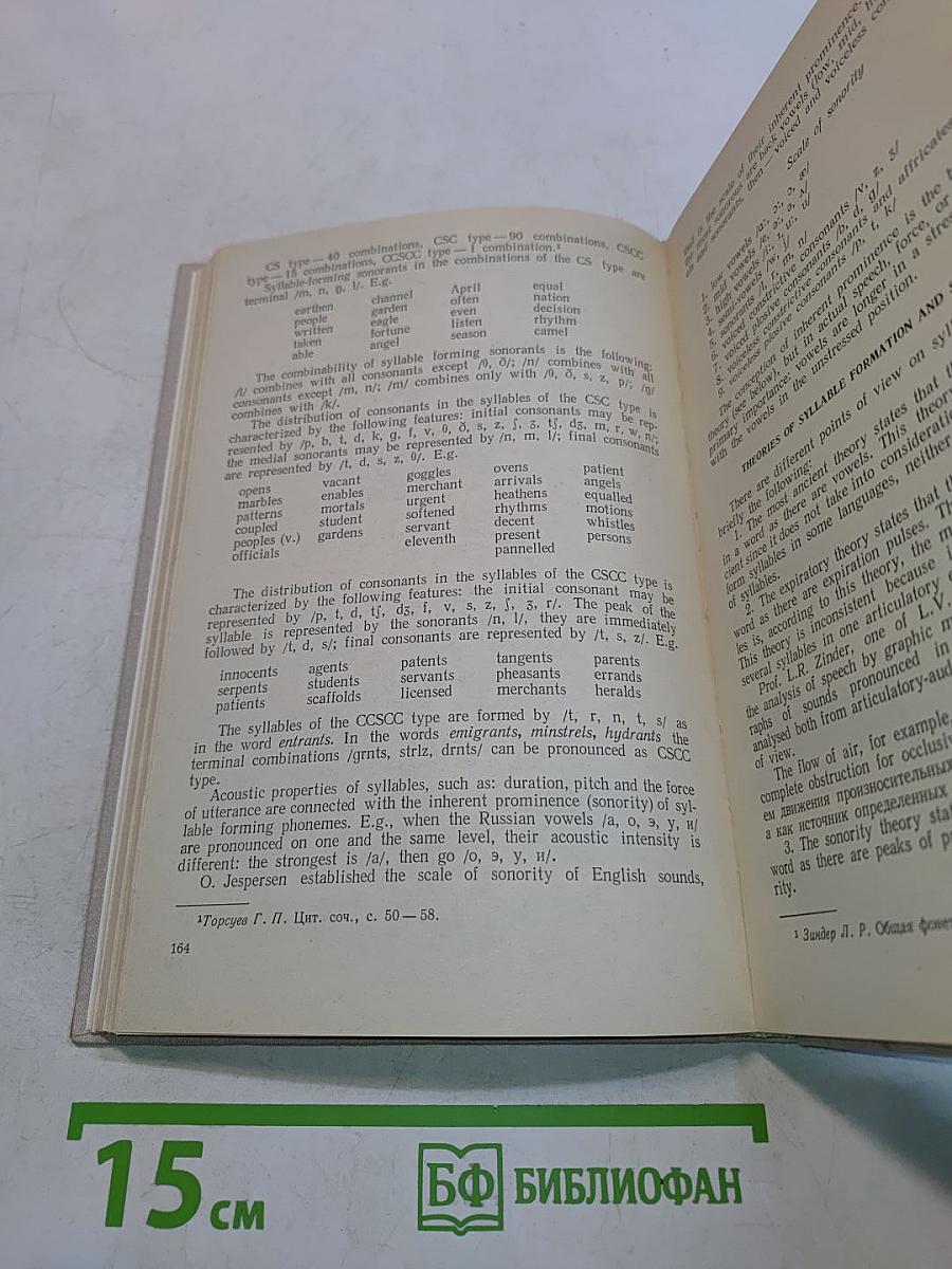 A Theoretical Course of English Phonetics
