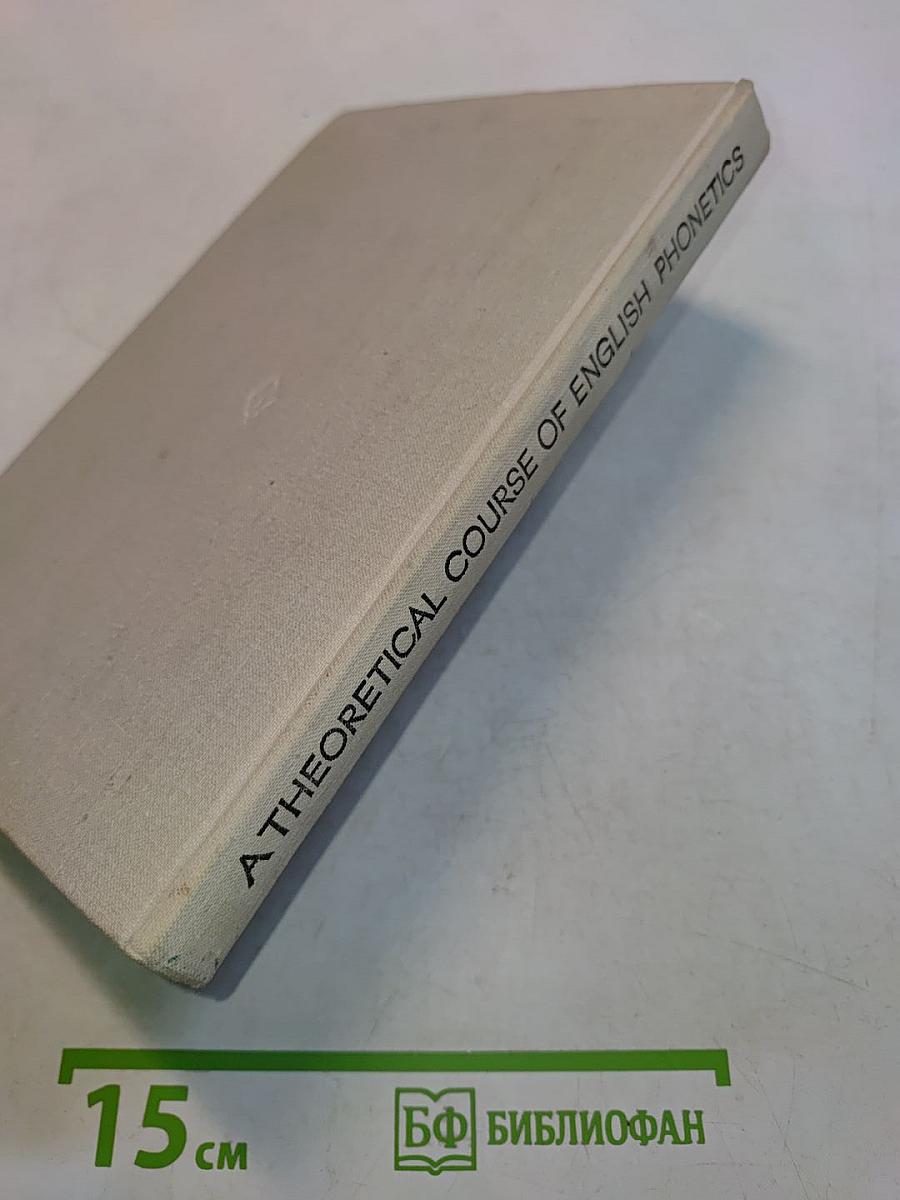 A Theoretical Course of English Phonetics