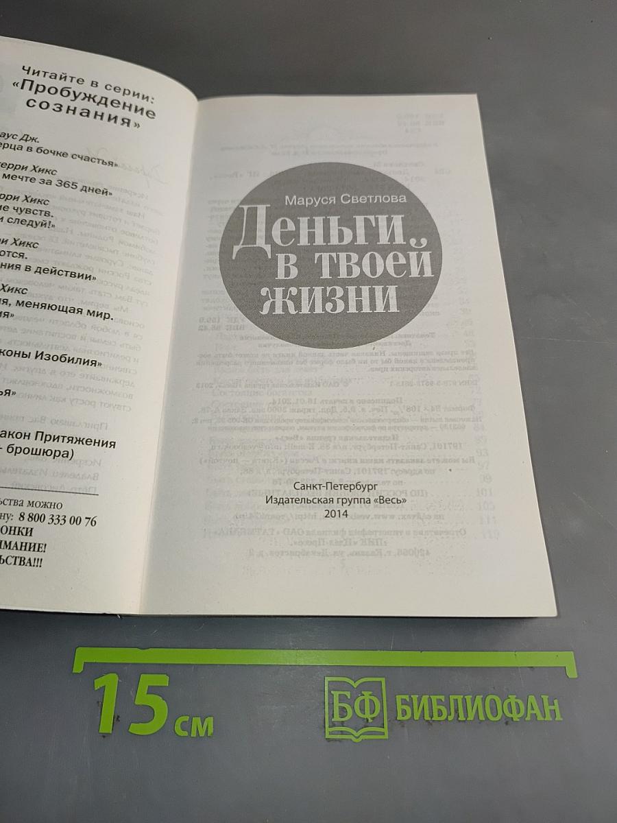 Деньги в твоей жизни