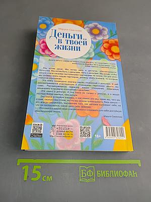 Деньги в твоей жизни