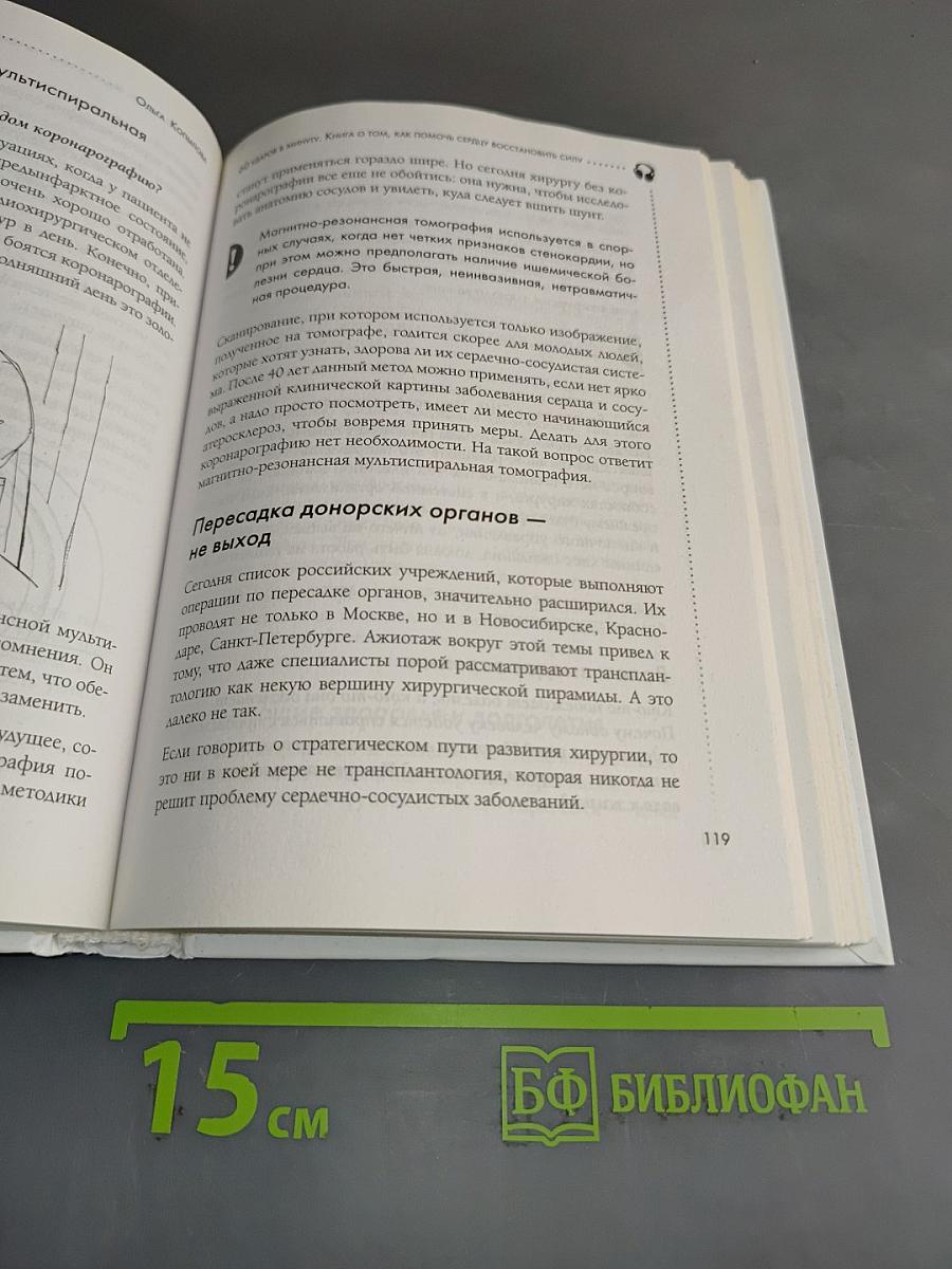 60 ударов в минуту