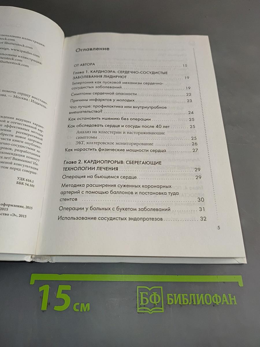 60 ударов в минуту