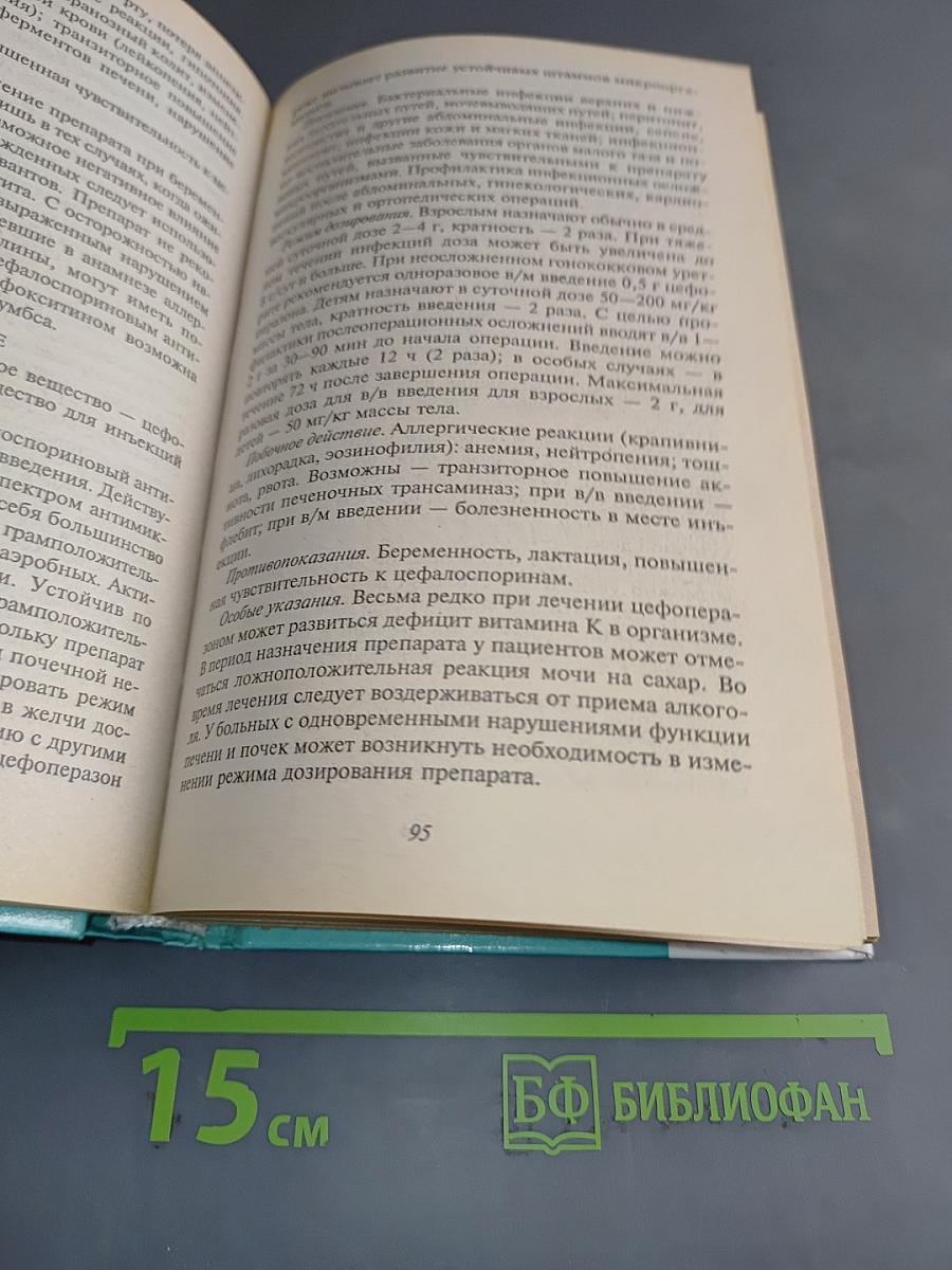 Основные лекарственные средства. Книга 2