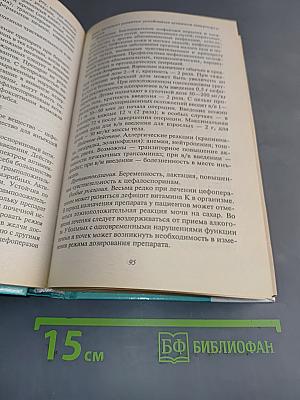 Основные лекарственные средства. Книга 2