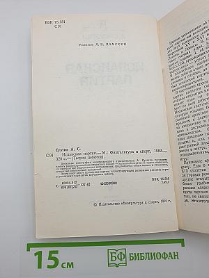 Испанская партия