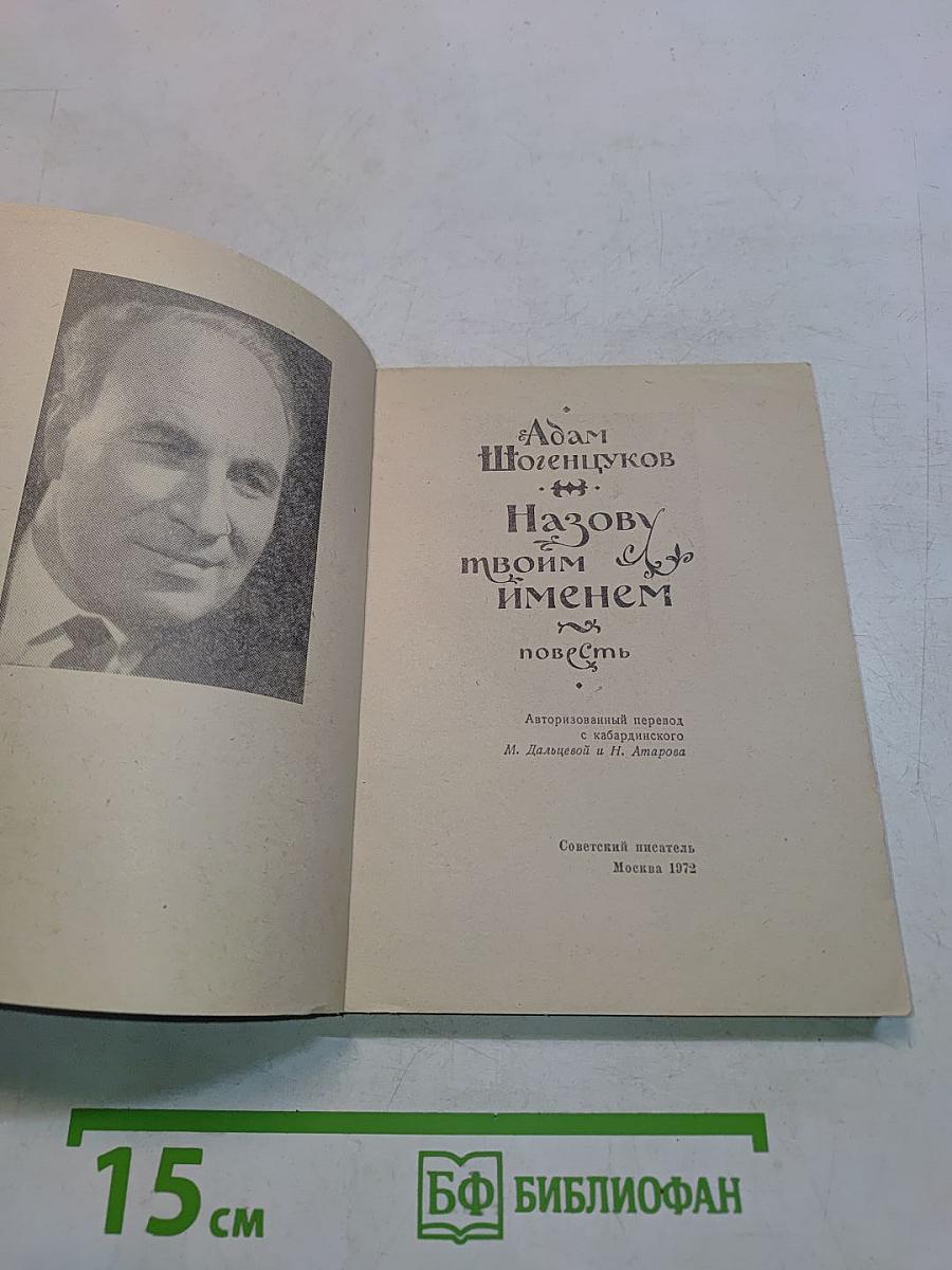 Назову твоим именем