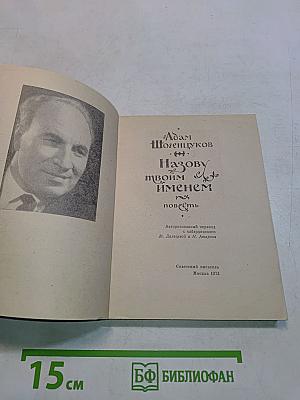 Назову твоим именем