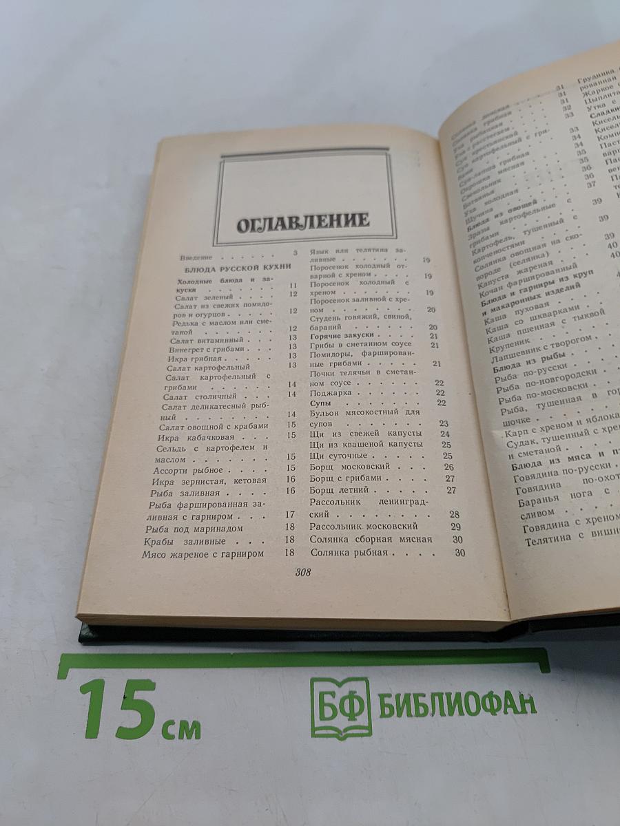 Кухни народов мира. Часть 1