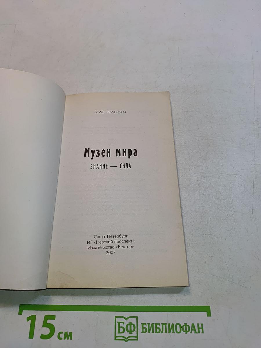 Музеи мира BEST
