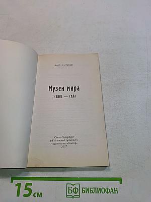 Музеи мира BEST