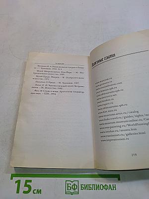 Музеи мира BEST