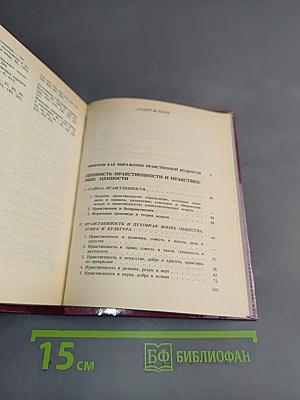 Разум сердца. Мир нравственности в высказываниях и афоризмах