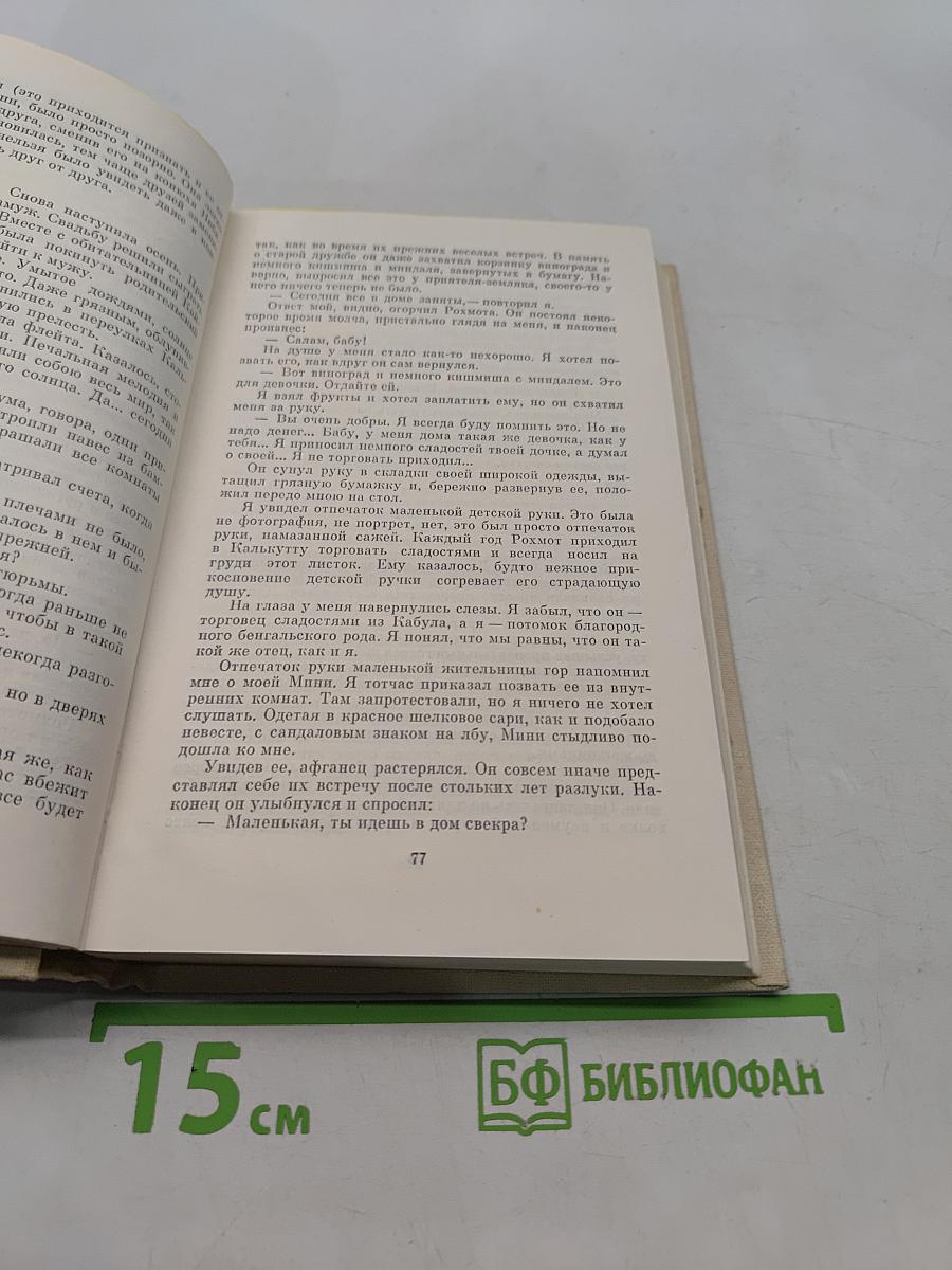 Собрание сочинений в четырех томах. Том второй. Рассказы. Пьесы