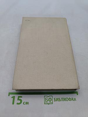 Собрание сочинений в четырех томах. Том второй. Рассказы. Пьесы