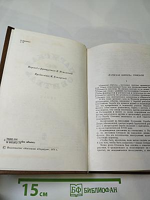 Пармская обитель