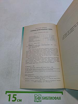 Голубая целительница глина