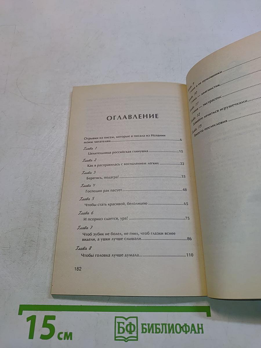Голубая целительница глина