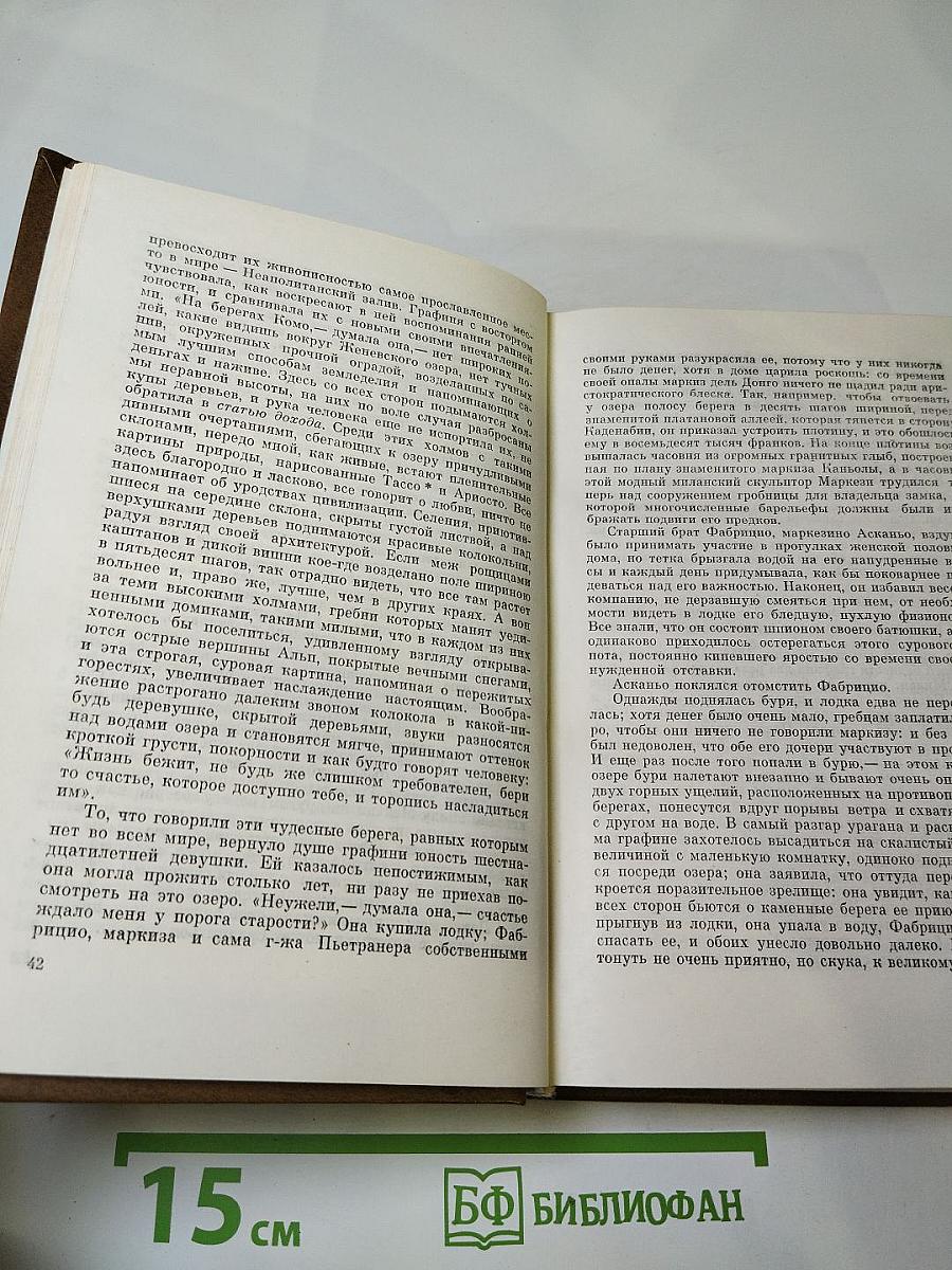 Пармская обитель